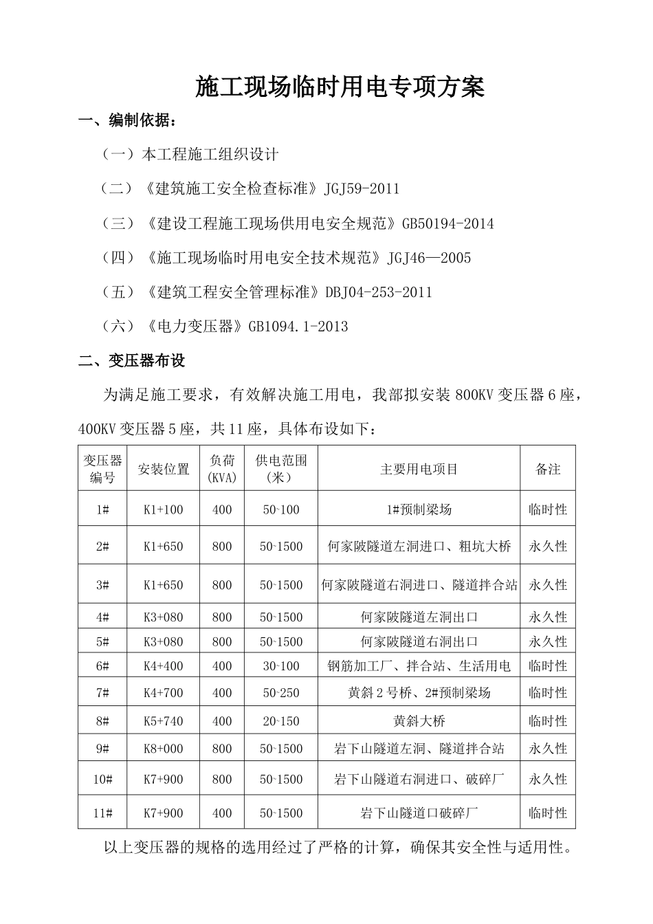 小池至岩下山段公路工程临时用电专项方案_第2页
