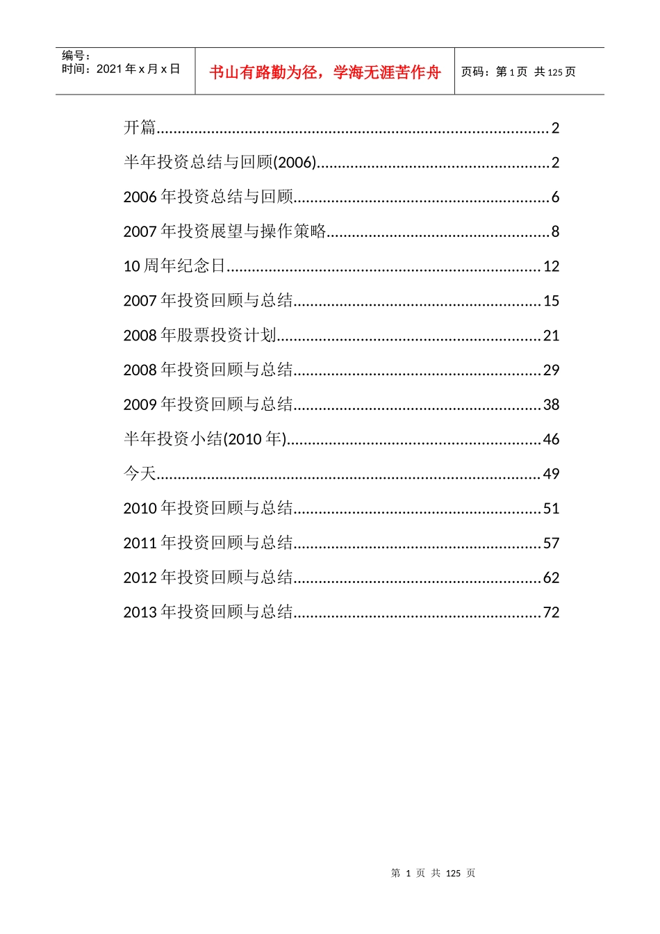 风生水起的投资年相关知识_第1页