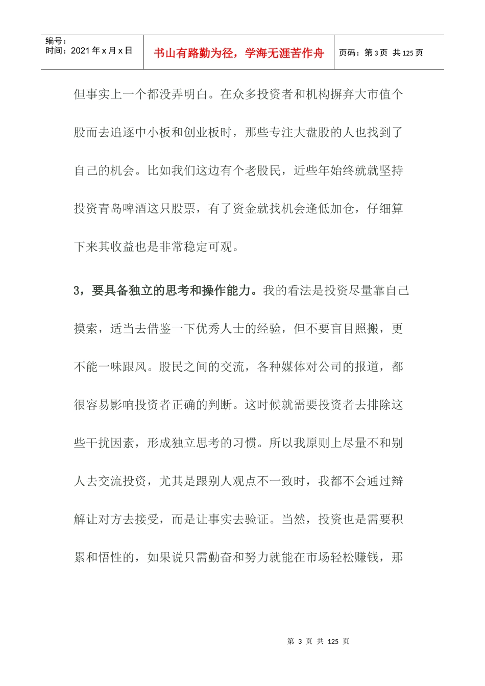 风生水起的投资年相关知识_第3页