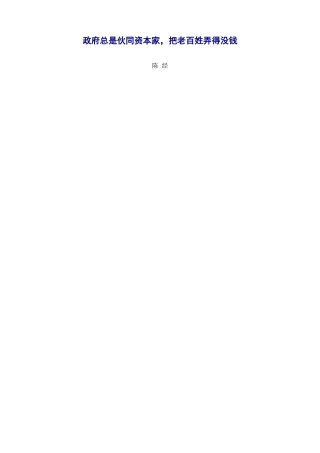 资本游戏的真相