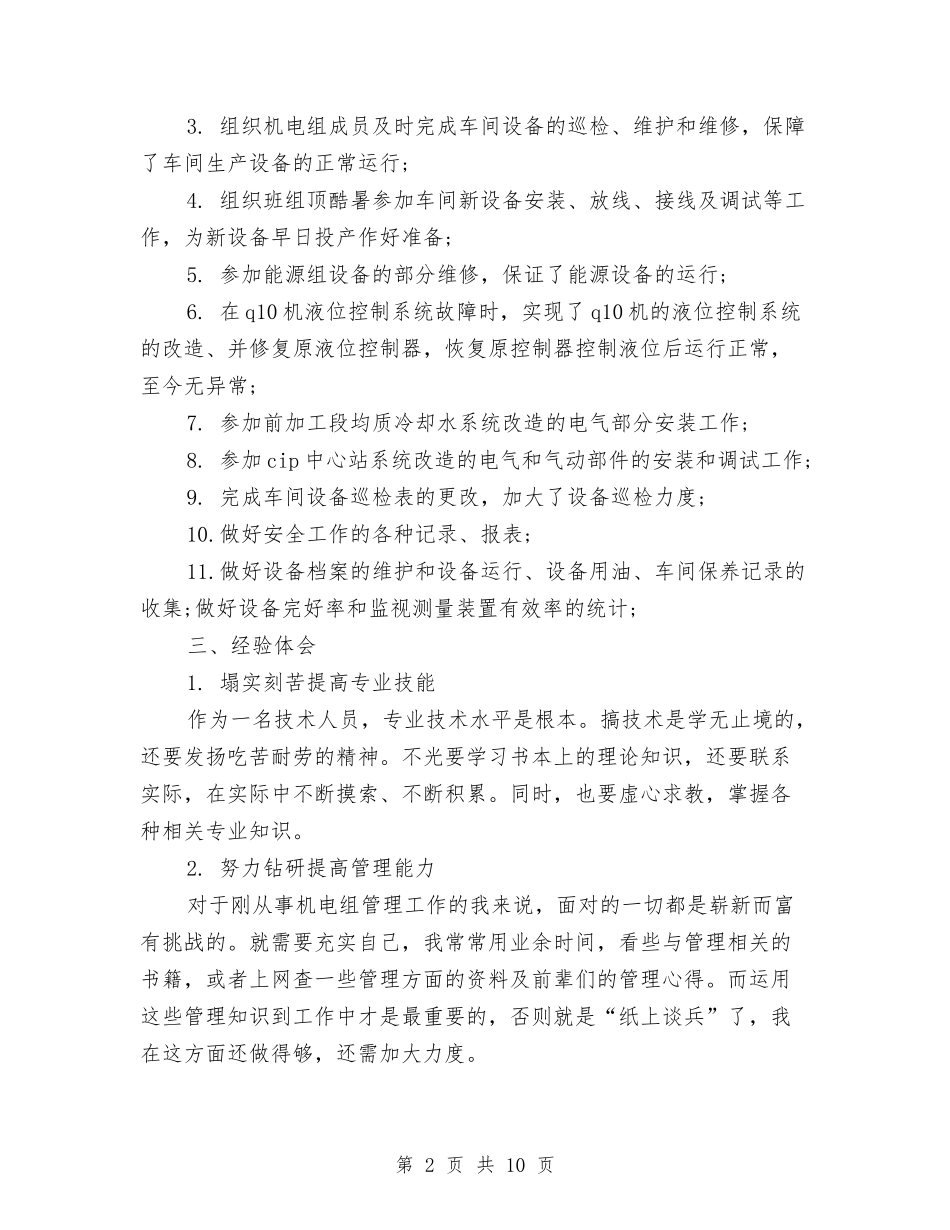 2024年工人个人工作总结范文与2024年工人个人总结范文汇编_第2页