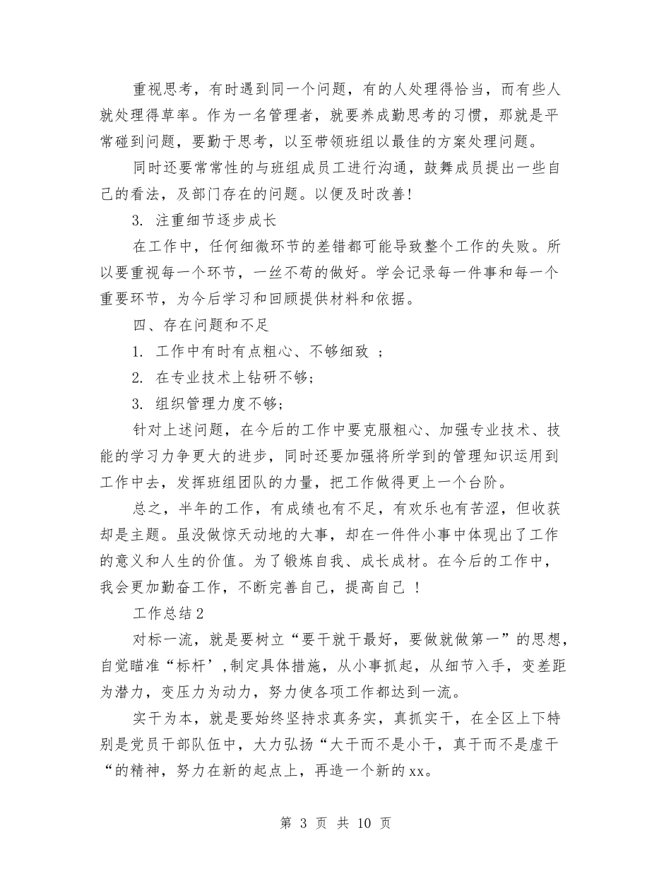 2024年工人个人工作总结范文与2024年工人个人总结范文汇编_第3页