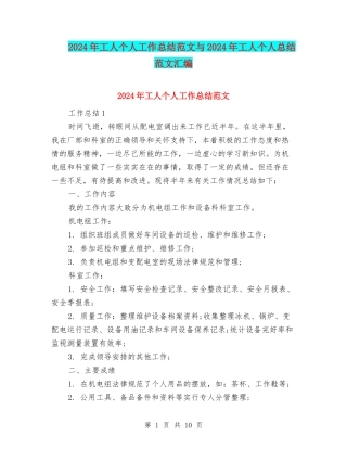 2024年工人个人工作总结范文与2024年工人个人总结范文汇编