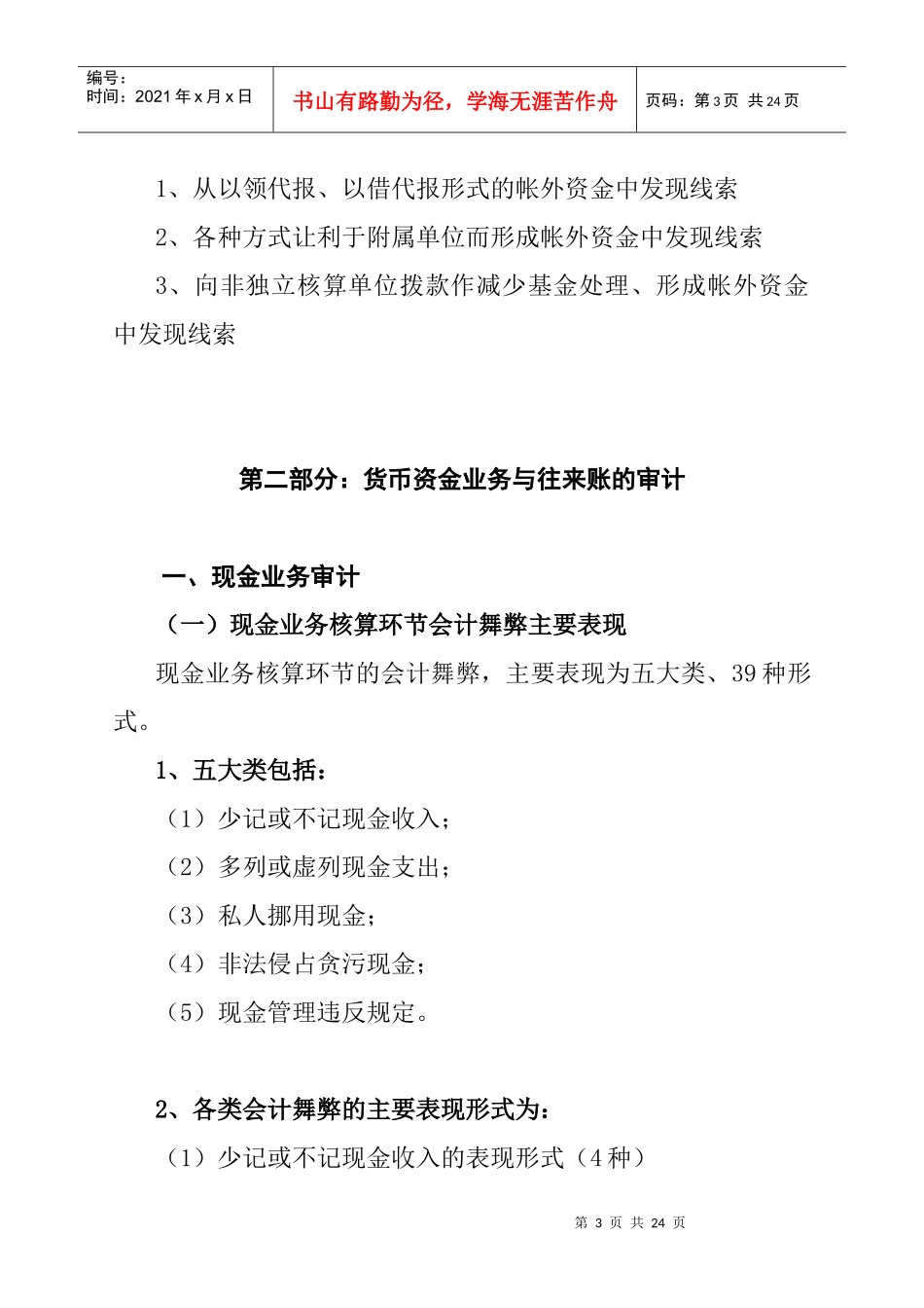 财务审计实务探讨_第3页