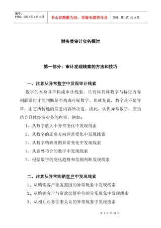 财务审计实务探讨