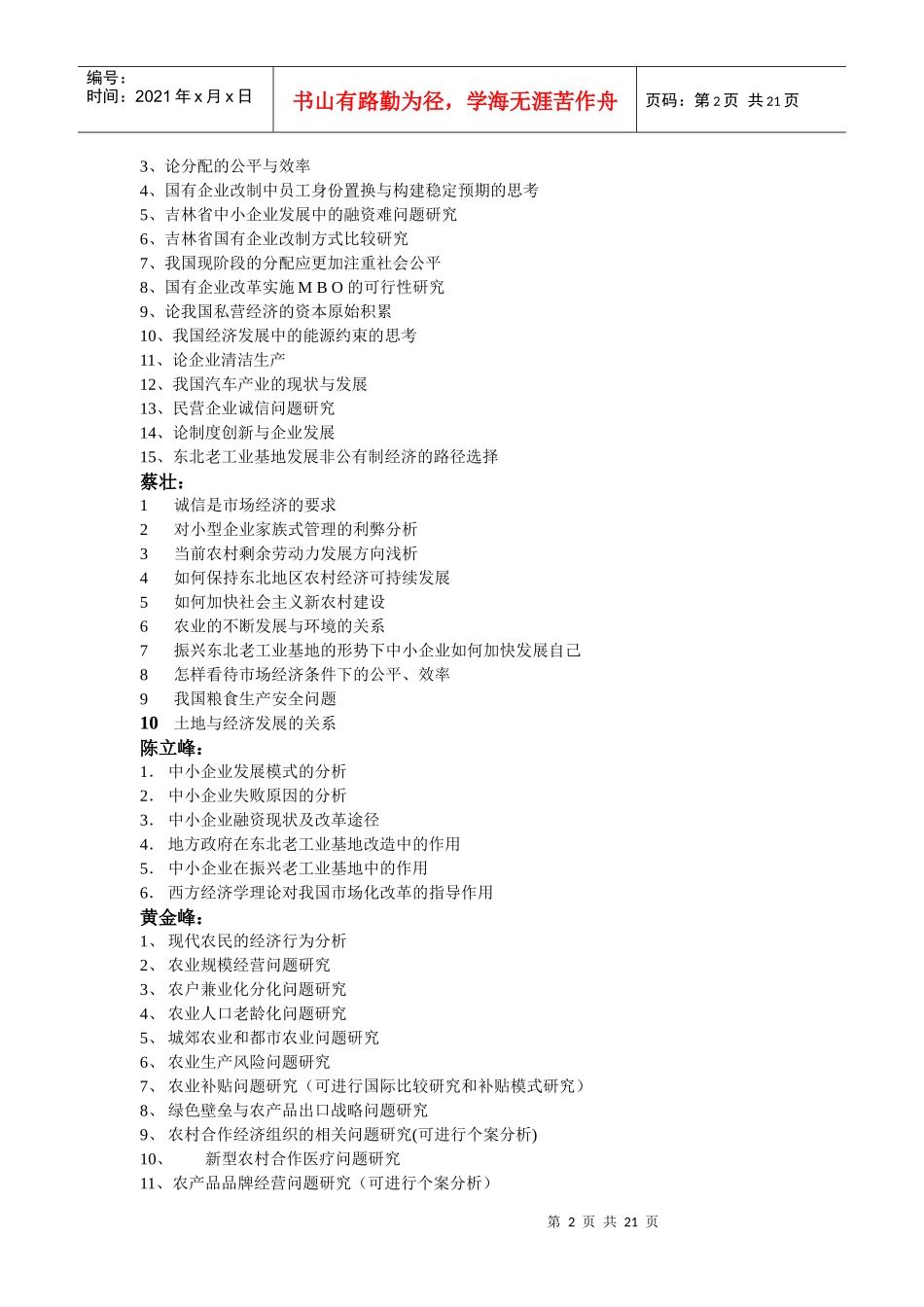 经济指导管理学与财务知识分析毕业论文_第2页