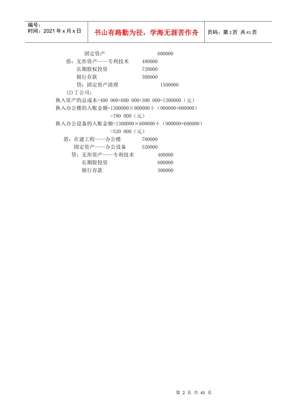 《高级会计学》第五版耿建新中国人民大学出版社{课_第2页