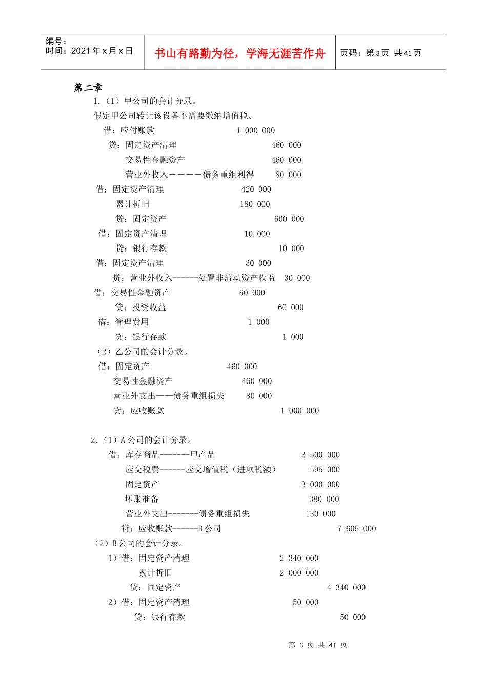 《高级会计学》第五版耿建新中国人民大学出版社{课_第3页