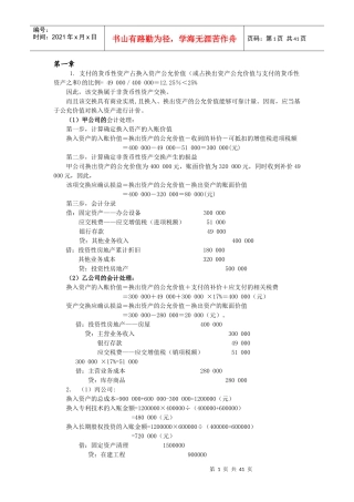 《高级会计学》第五版耿建新中国人民大学出版社{课