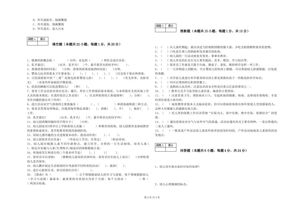2024年三级保育员(高级工)强化训练试卷A卷-附解析_第2页