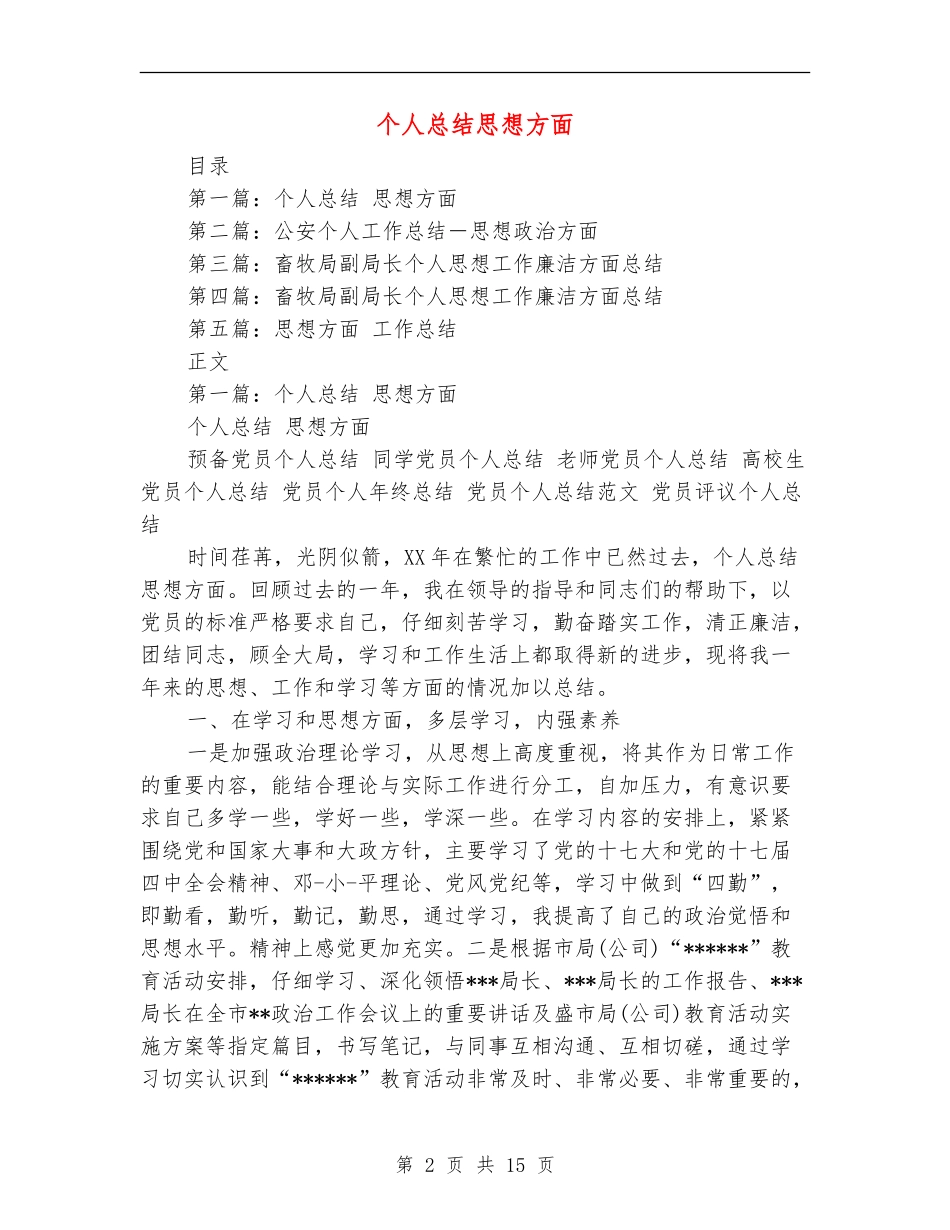个人总结思想方面_第2页