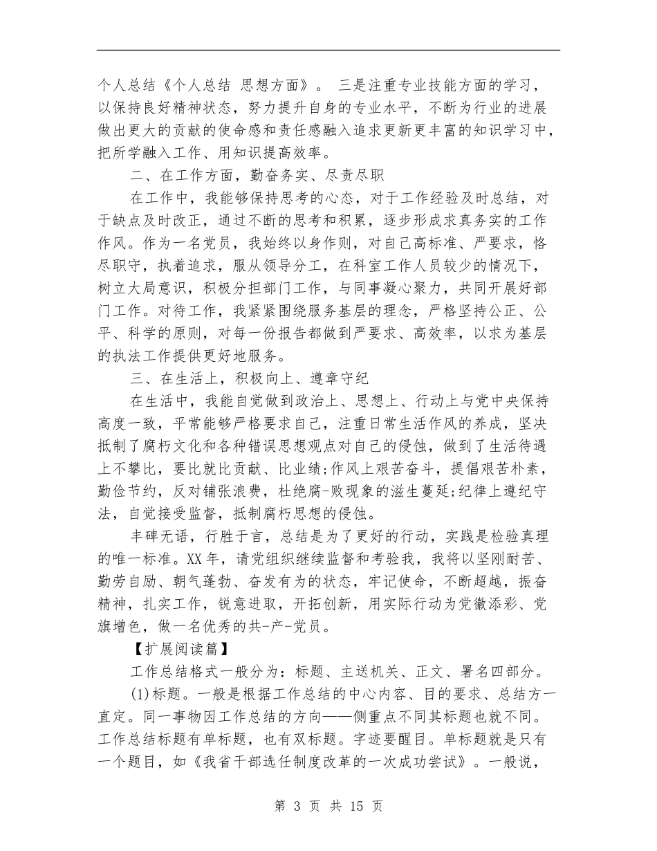 个人总结思想方面_第3页