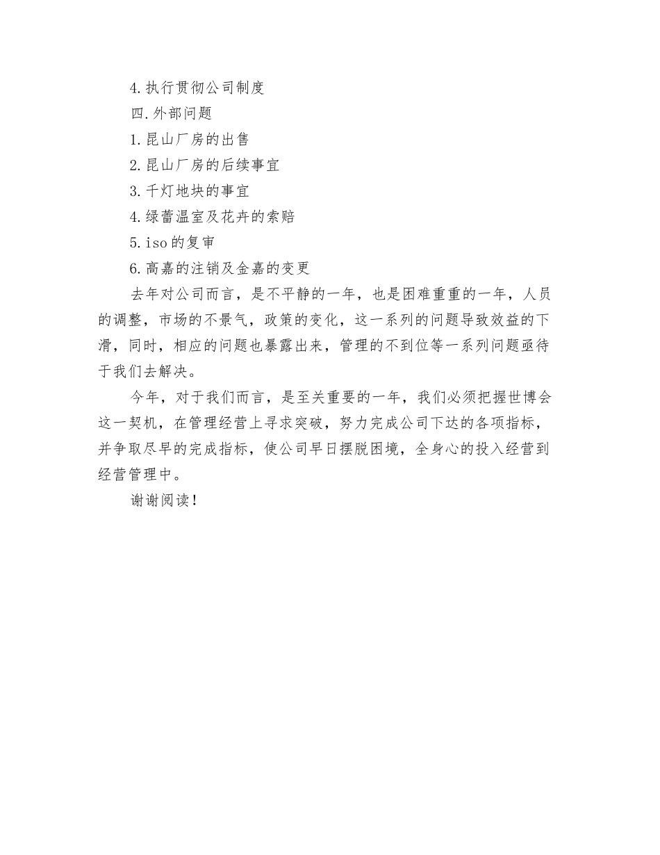 2024最新房地产工作计划范文与2024最新行政管理工作计划汇编_第3页