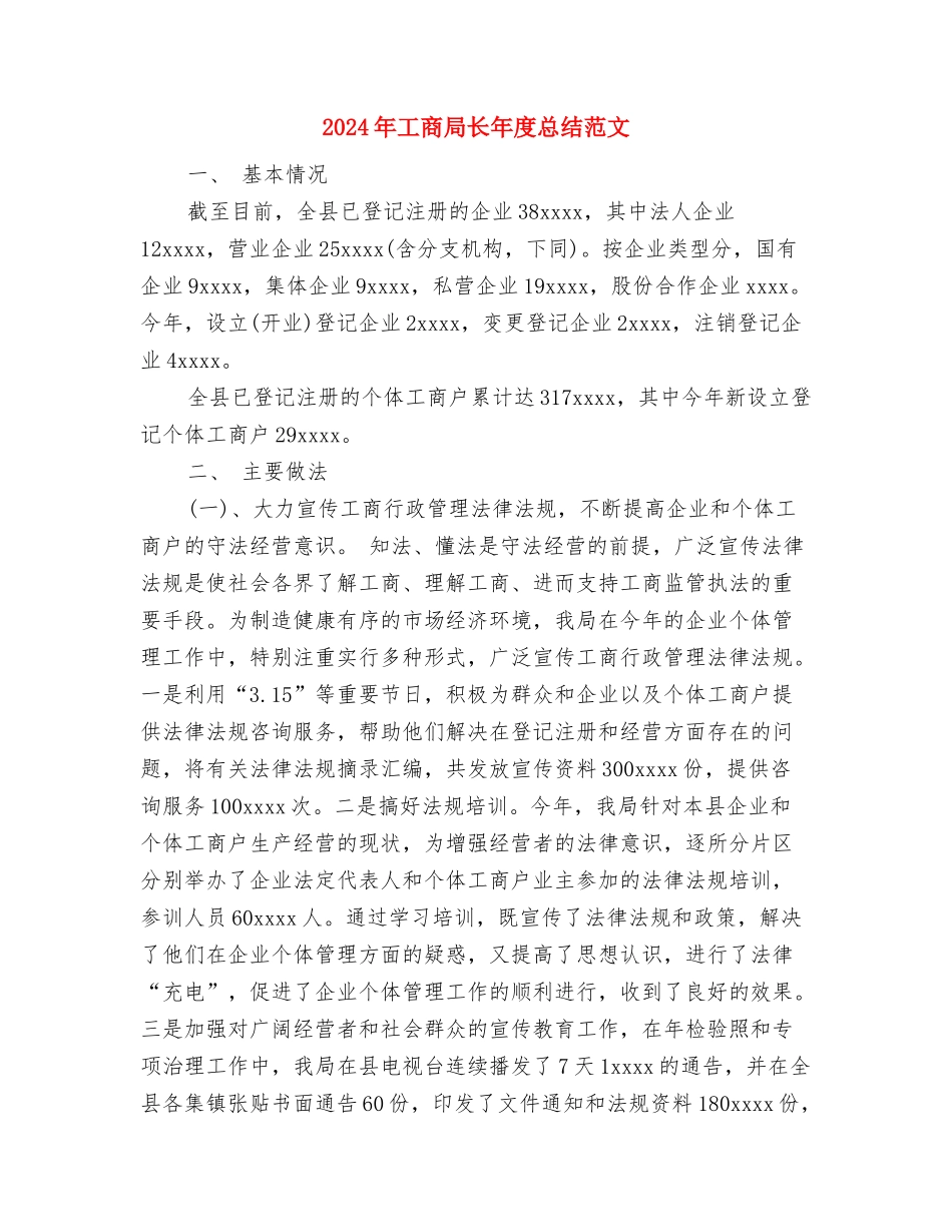 2024年工商局财务科副科长工作工作总结与2024年工商局长年度总结范文汇编_第3页