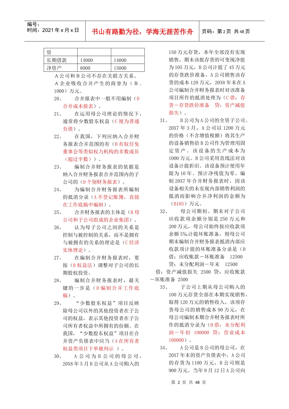 高级财务会计导学答案(好有用)_第2页