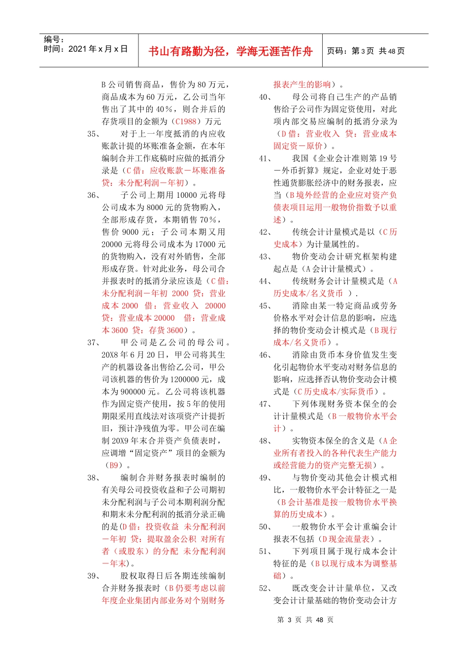 高级财务会计导学答案(好有用)_第3页