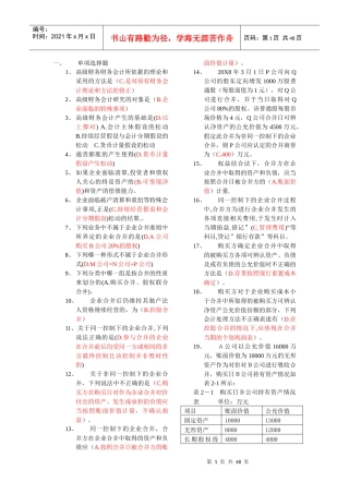 高级财务会计导学答案(好有用)