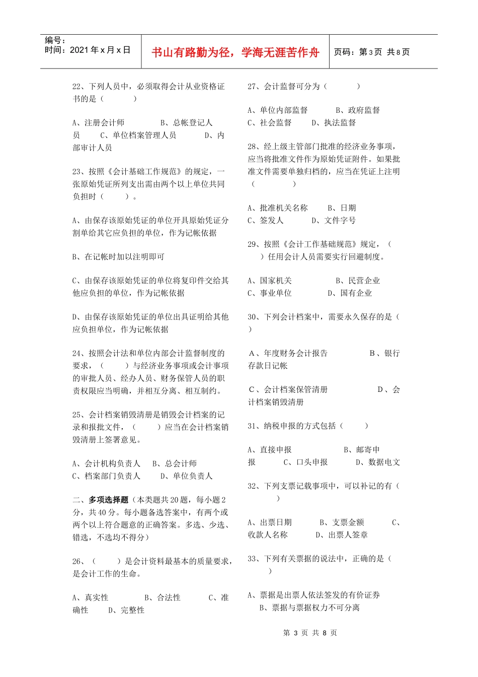 天津市二OO六年下半年会计从业资格统一考试_第3页