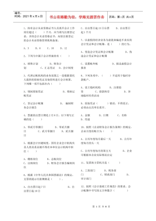 天津市二OO六年下半年会计从业资格统一考试
