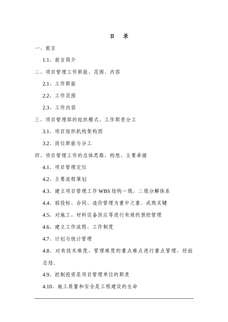 中国有投资代建管理方案_第1页