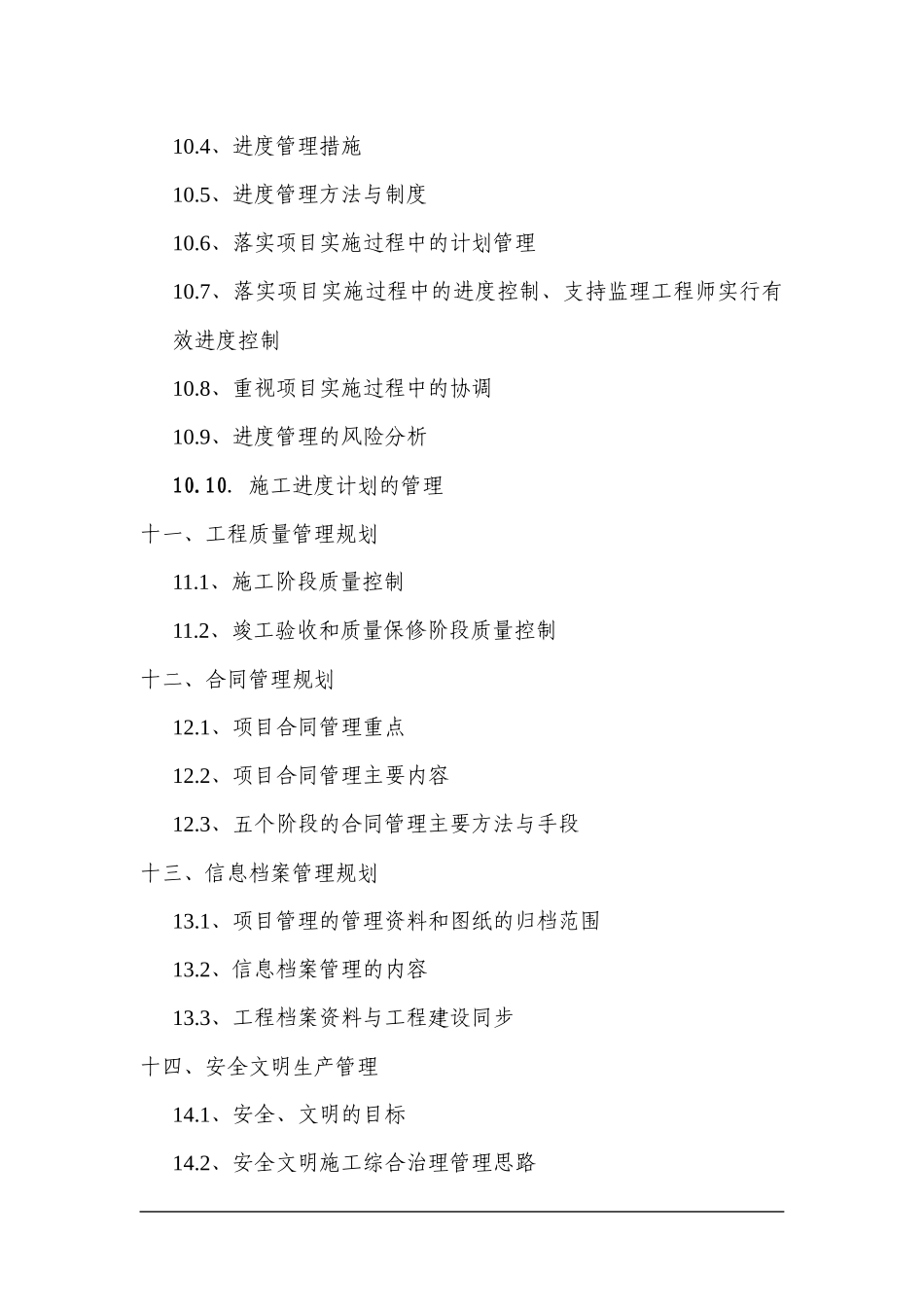 中国有投资代建管理方案_第3页