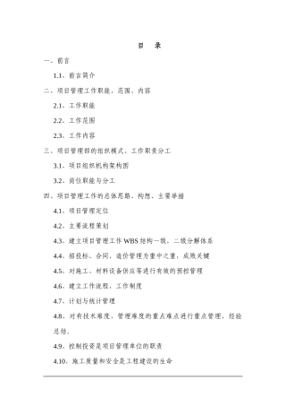 中国有投资代建管理方案