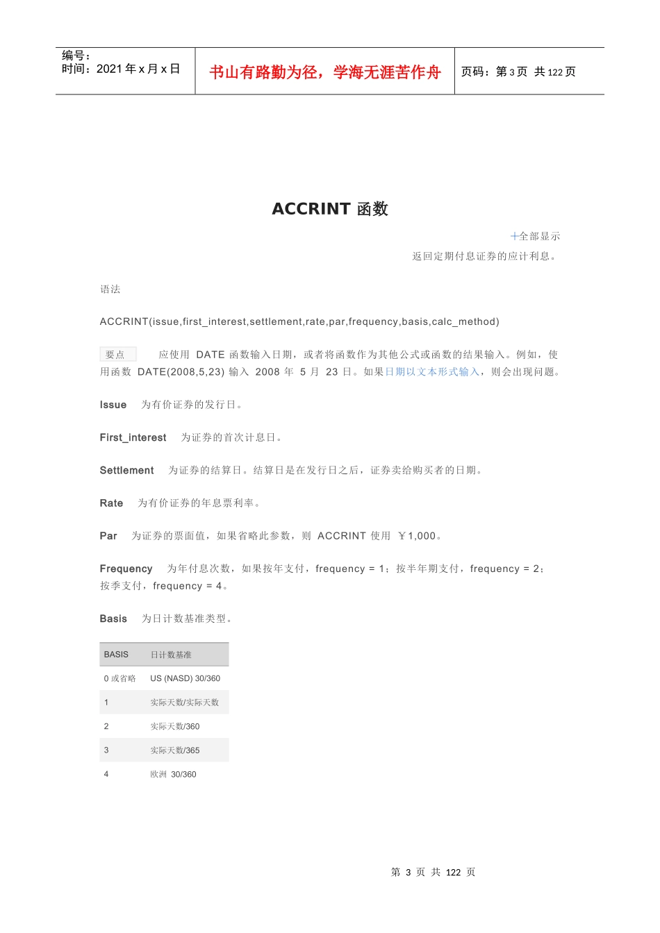 EXCEL财务知识及函数管理知识使用大全_第3页