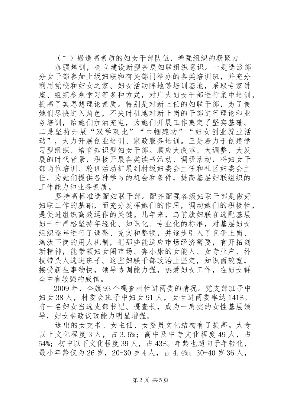 基层妇联组织状况调研报告_第2页