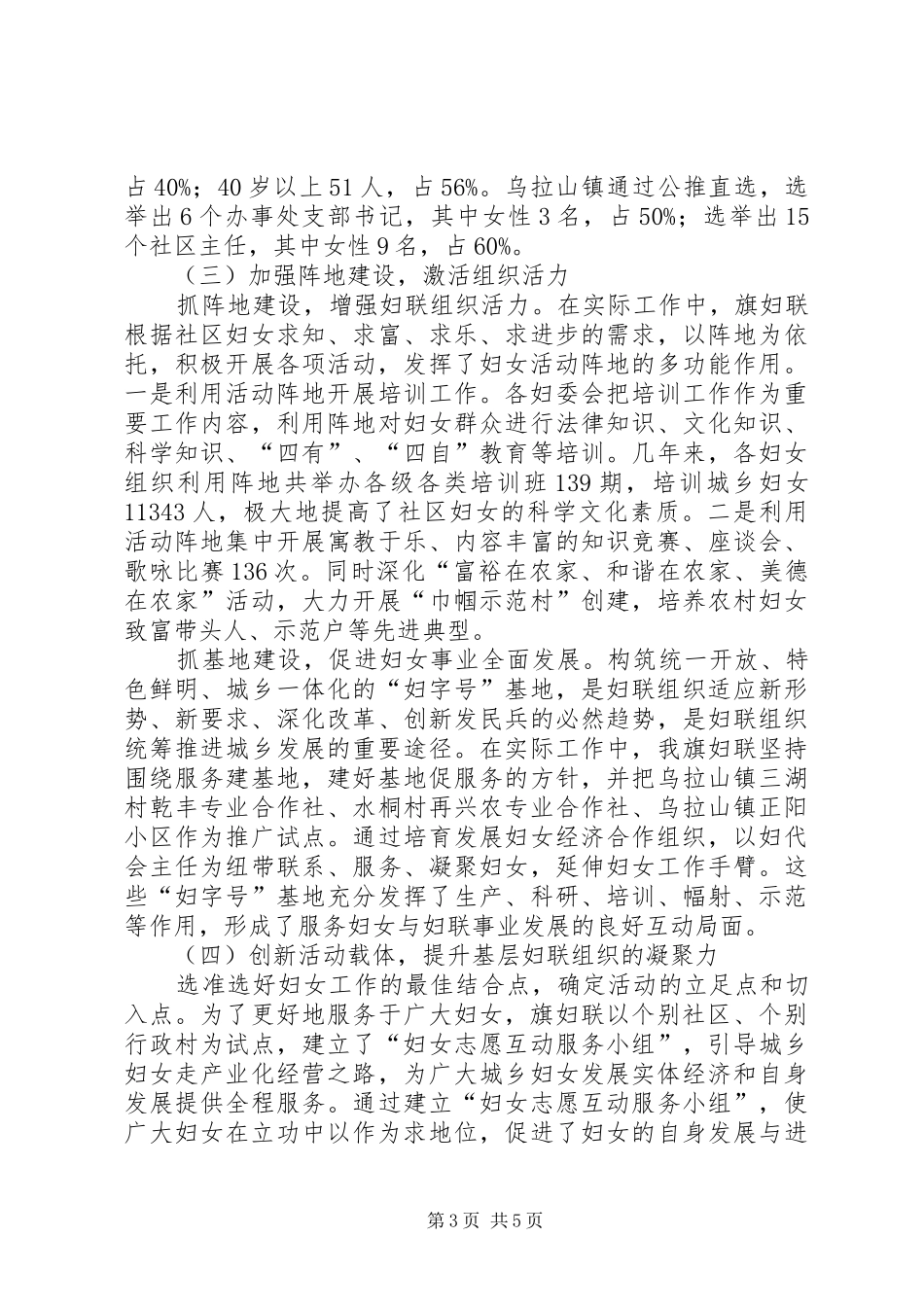 基层妇联组织状况调研报告_第3页