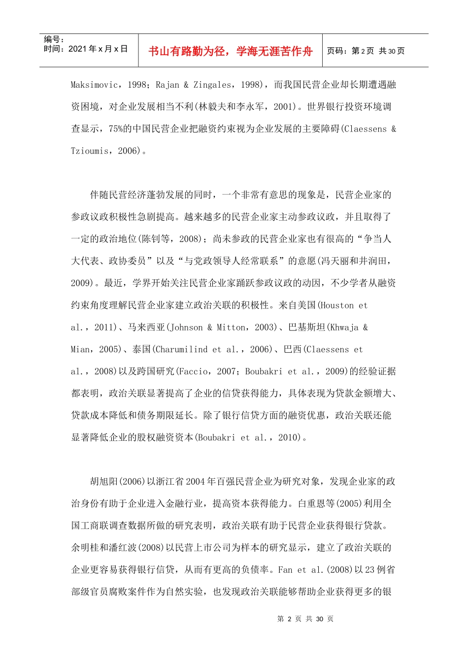 政治关联和融资约束信息效应与资源效应_第2页