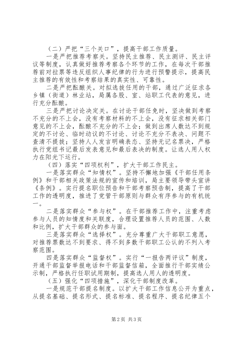 林业局选拔任用干部工作情况报告_第2页