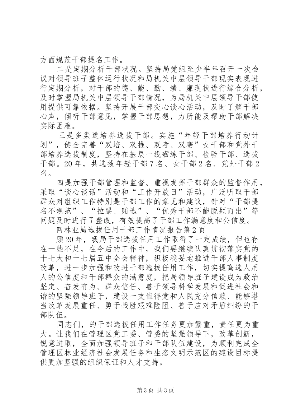 林业局选拔任用干部工作情况报告_第3页