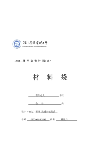 负债经营对企业的积极作用