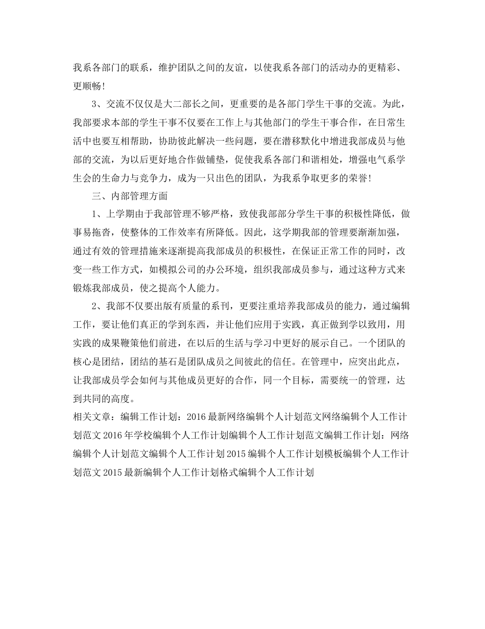 下半2020年编辑个人工作计划范文 _第2页