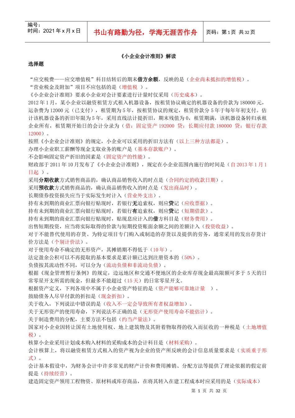 小企业财务会计与管理知识分析解读_第1页