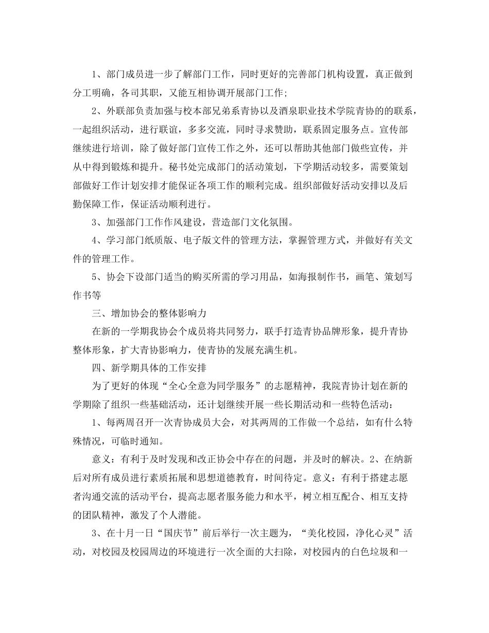 志愿者协会个人工作计划范文 _第2页