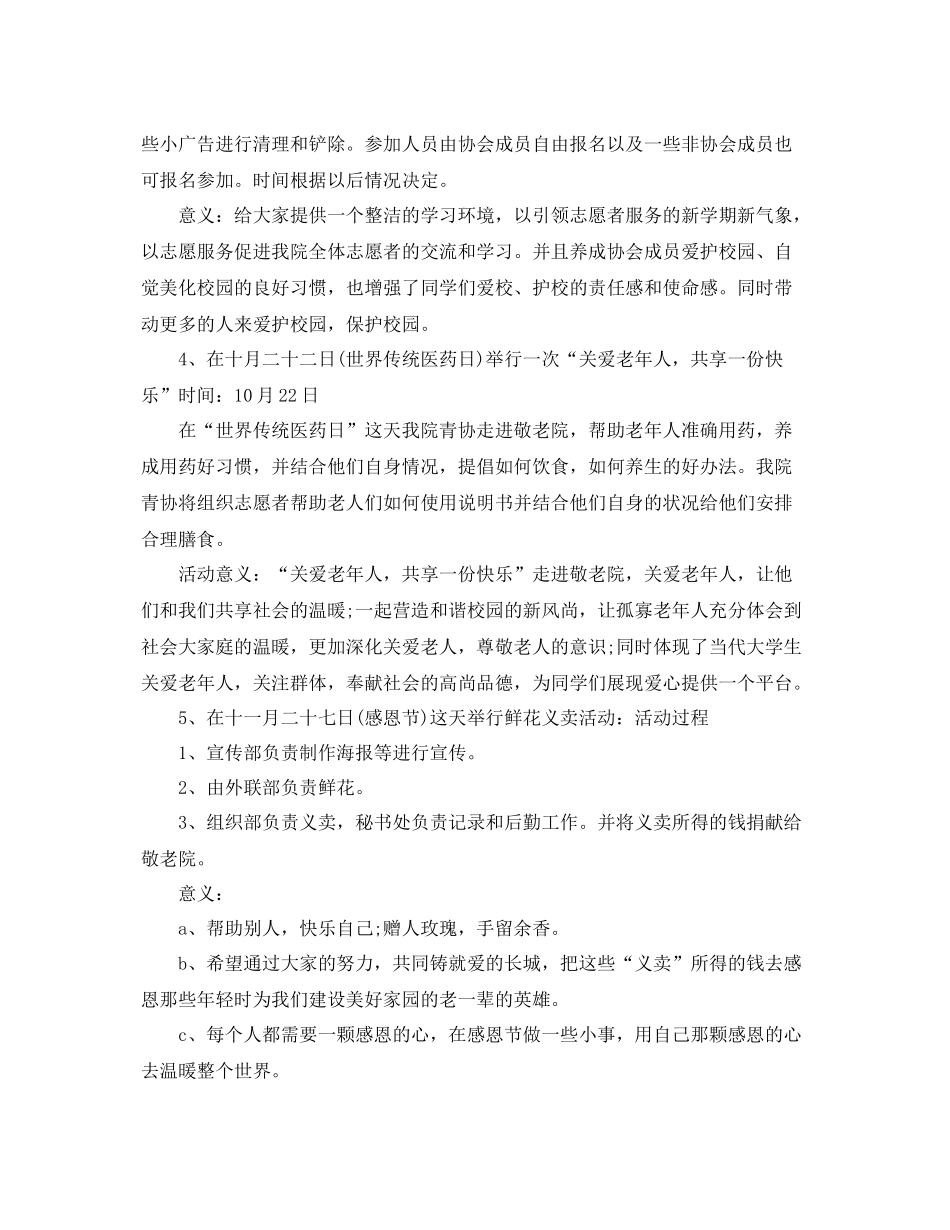 志愿者协会个人工作计划范文 _第3页