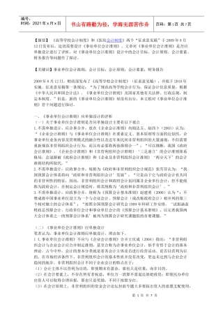 的必要性及其目标、原则、要素、财务报告等问题的探讨