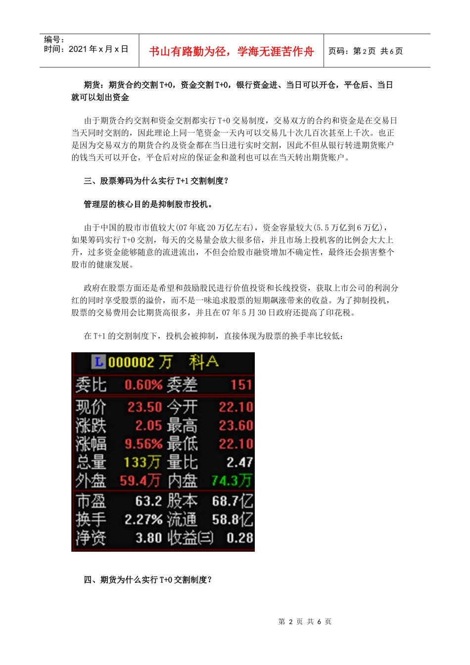 股票和期货之交割制度的差别_第2页