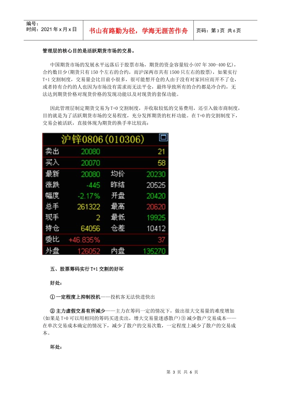 股票和期货之交割制度的差别_第3页