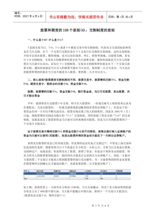 股票和期货之交割制度的差别