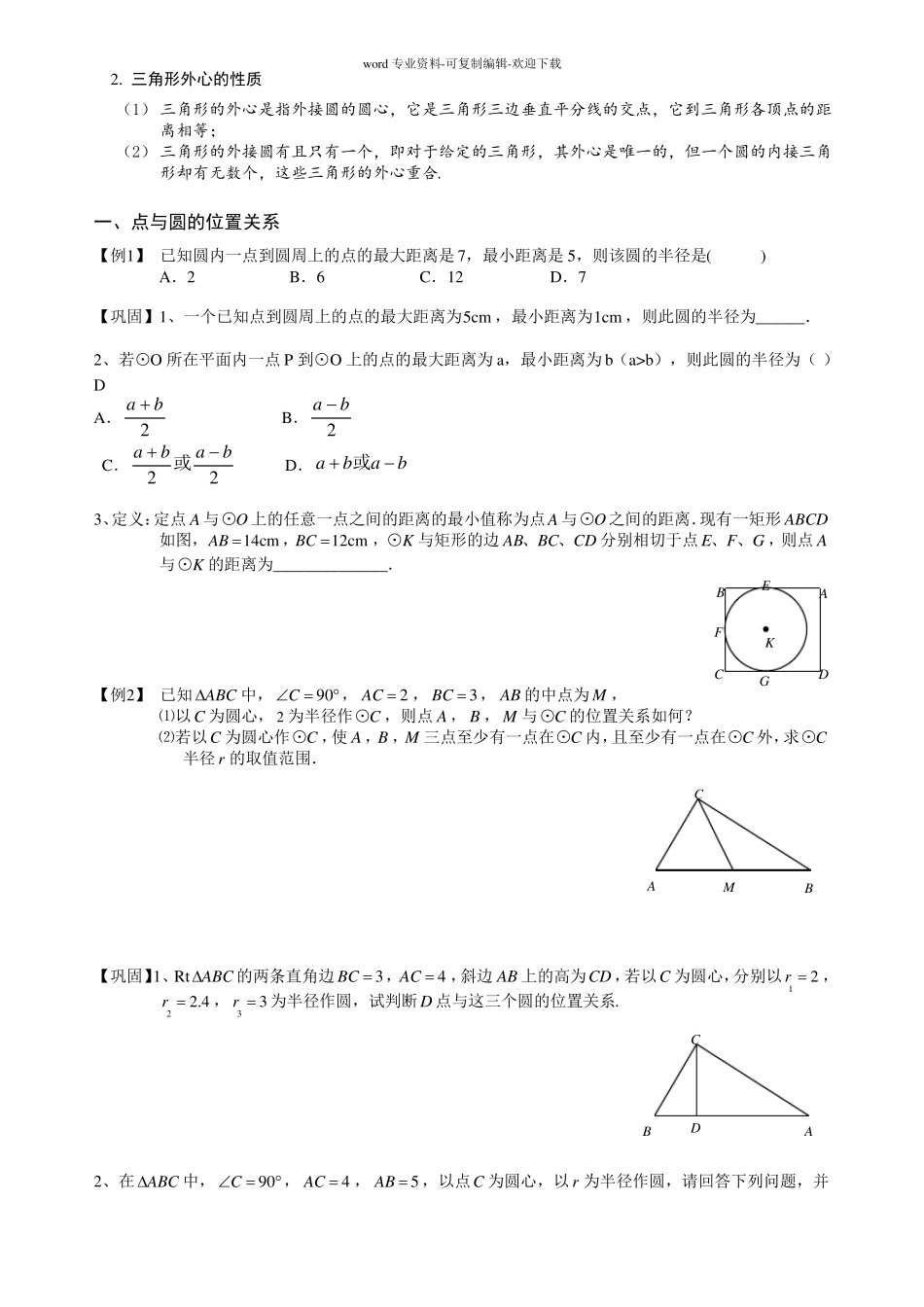 点与圆直线与圆位置关系_第2页