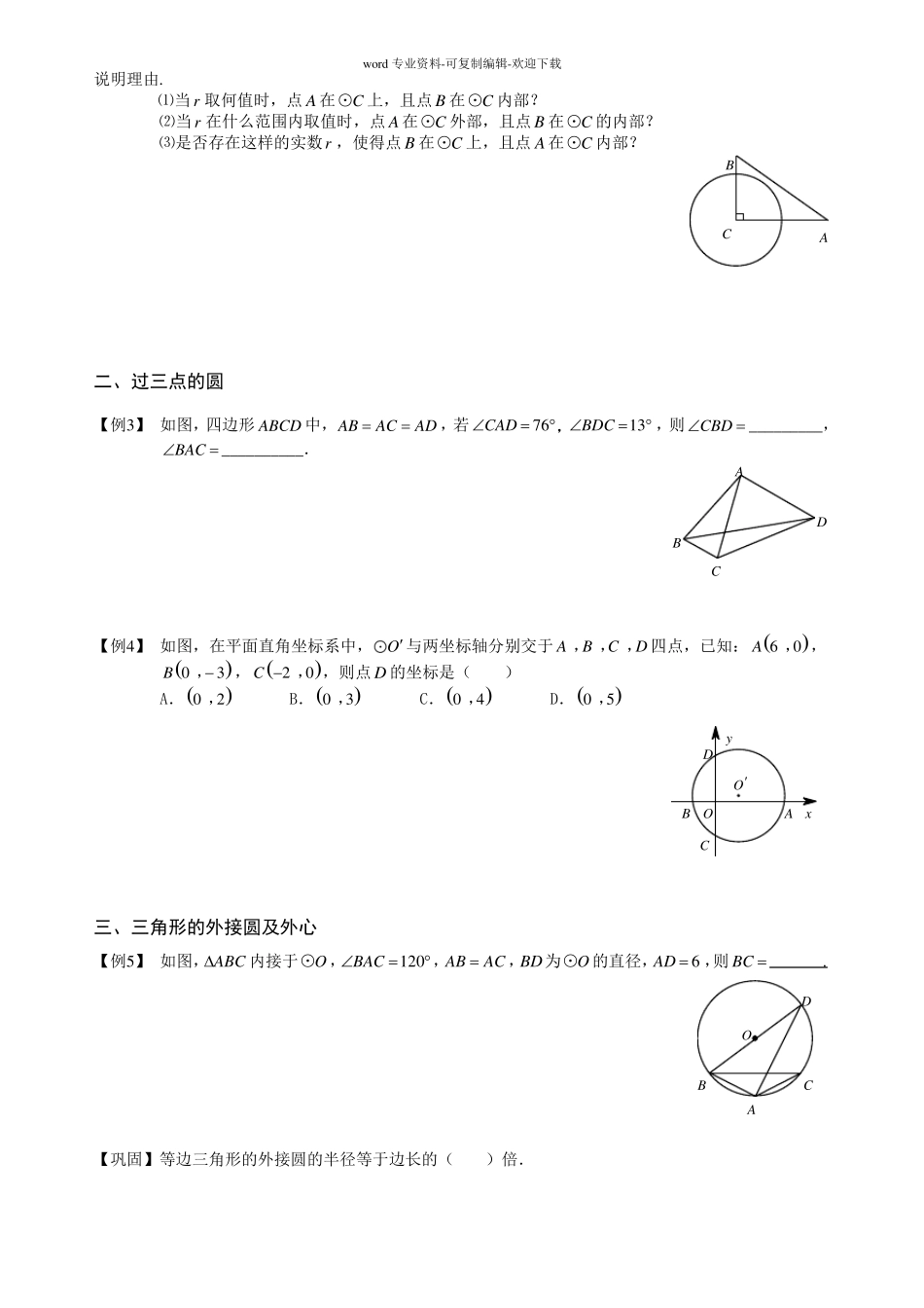 点与圆直线与圆位置关系_第3页