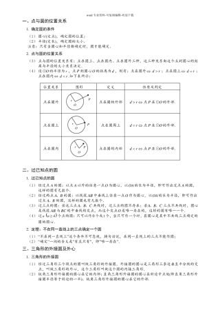 点与圆直线与圆位置关系