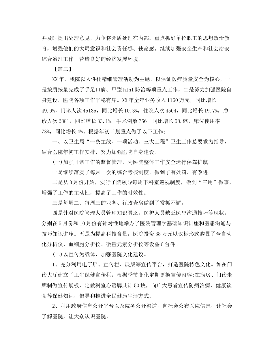 医院信访工作计划 _第3页