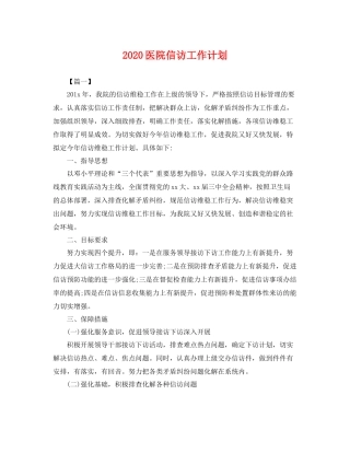 医院信访工作计划 