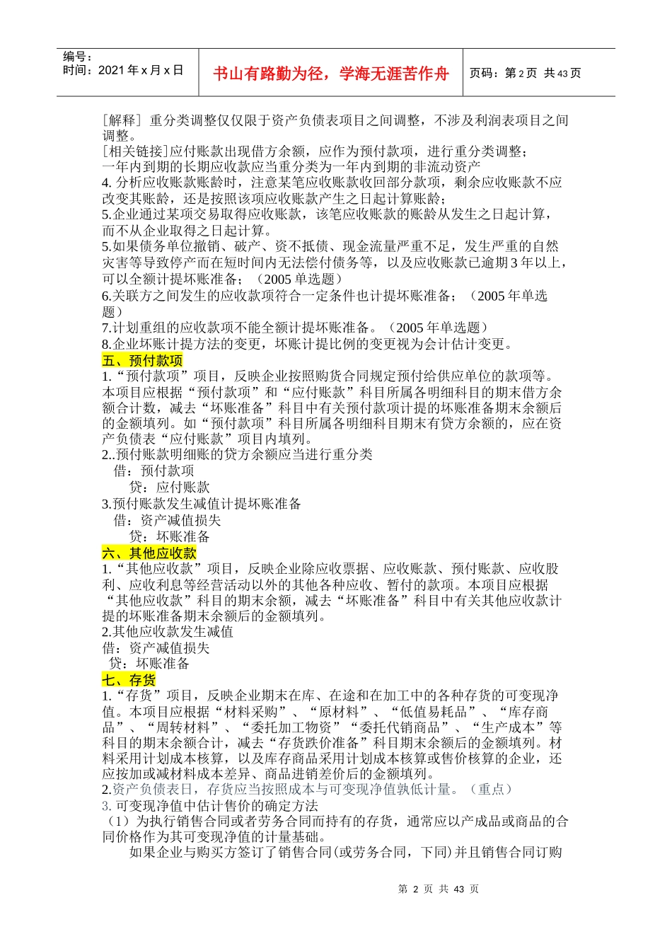 审计中应当关注的会计知识_第2页