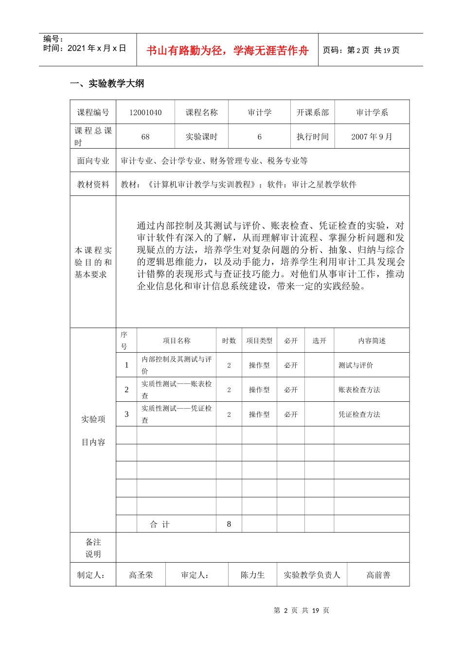 审计学教学与实训资料_第2页