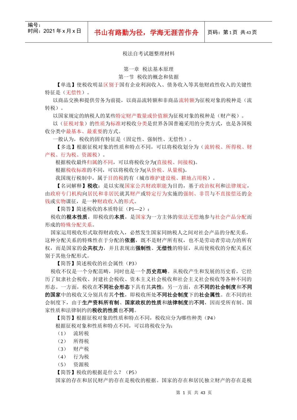 税法自考本通_第1页