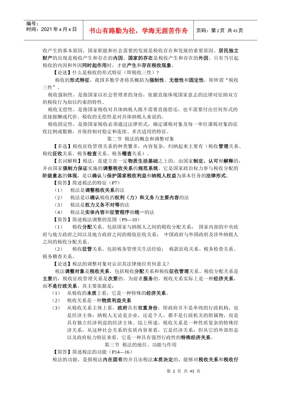 税法自考本通_第2页